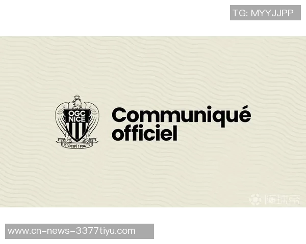 尼斯俱乐部发声谴责球迷暴力行为呼吁维护体育精神与安全