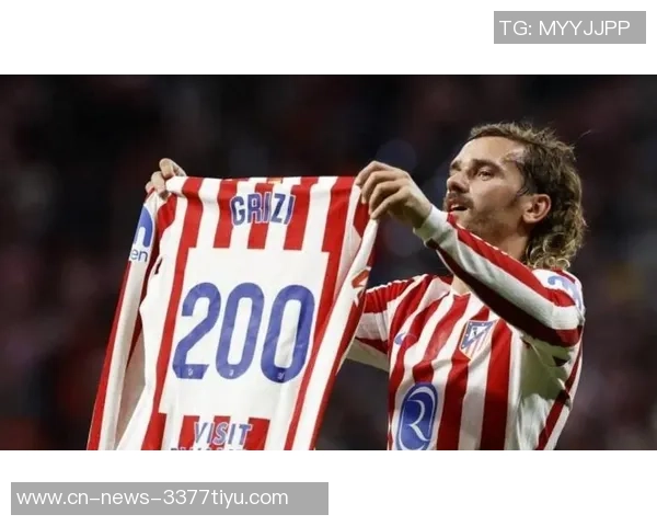 格列兹曼庆祝马竞200球里程碑过程艰辛自豪感满满 格列兹曼庆祝马竞200球里程碑过程艰辛自豪感满满
